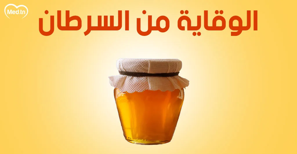 فوائد مذهلة للعسل